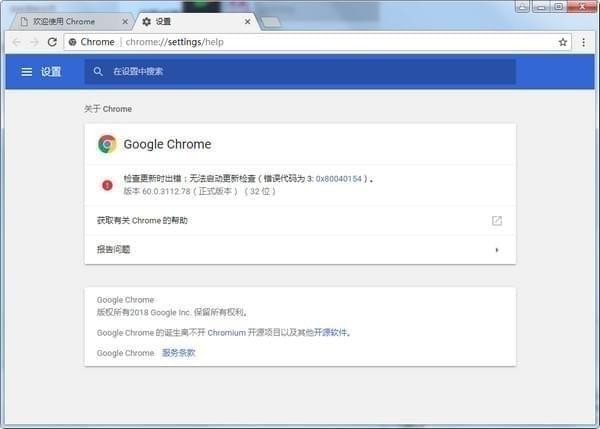 谷歌浏览器(Chrome)