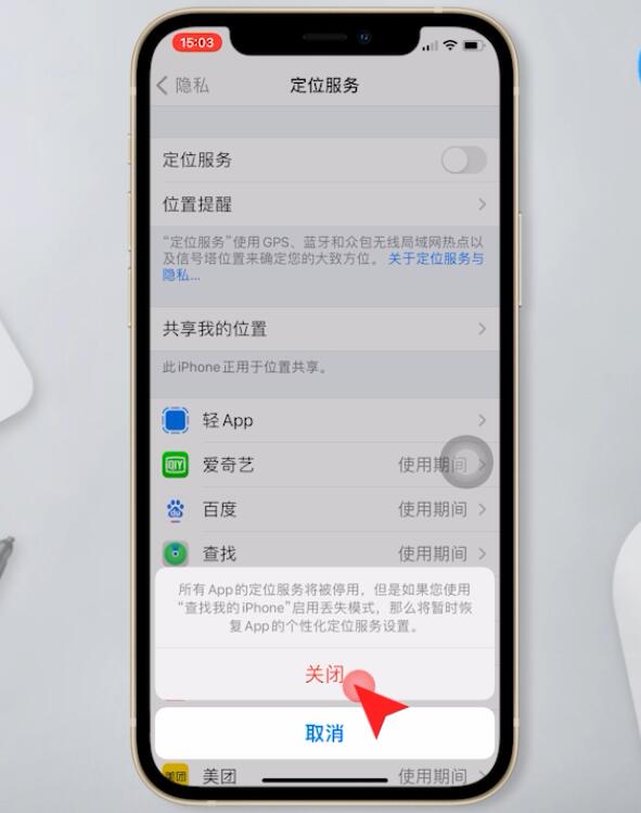 苹果手机关闭定位在哪(4)