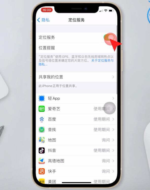 苹果手机关闭定位在哪(3)