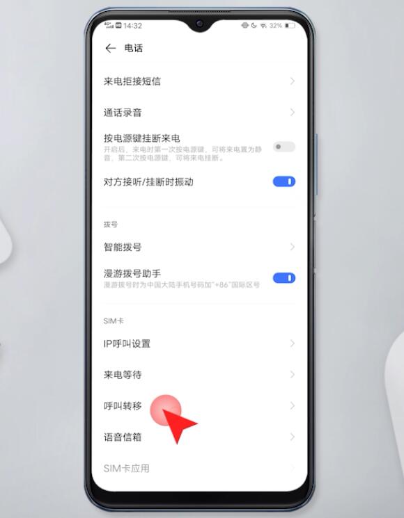 呼叫转移怎么设置vivo(4)