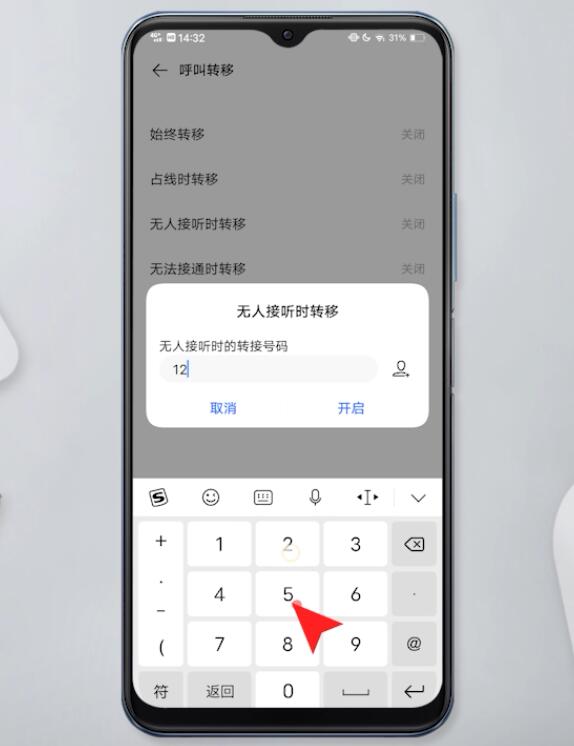 呼叫转移怎么设置vivo(6)