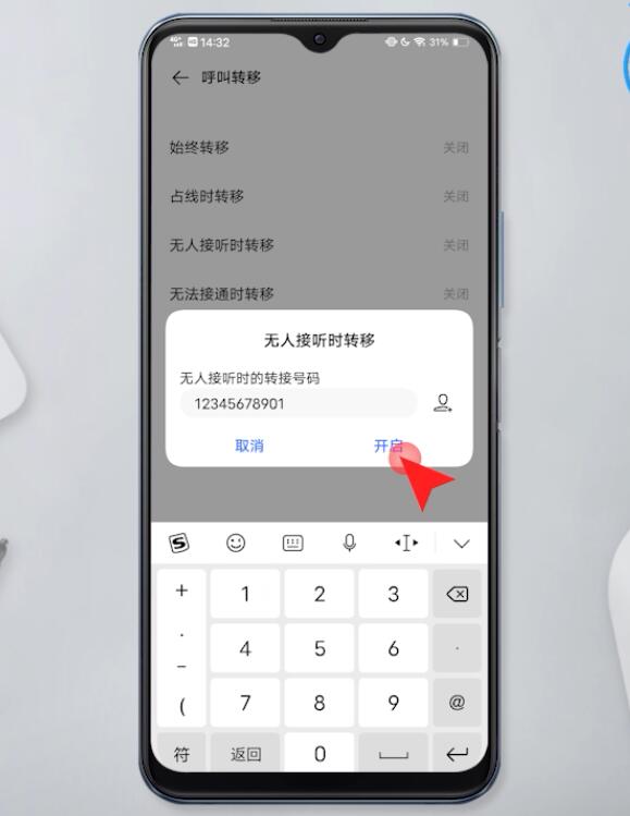 呼叫转移怎么设置vivo(7)