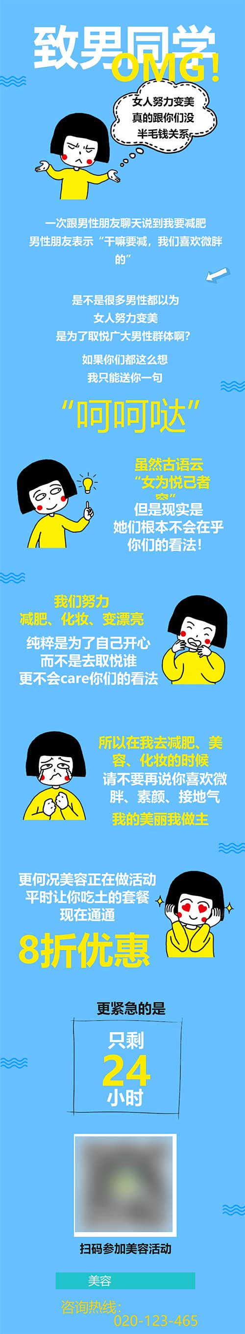 电销广告长页图怎么做(9)