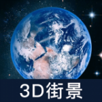 世界街景大全3D版