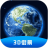 世界街景卫星地图v1.0.5