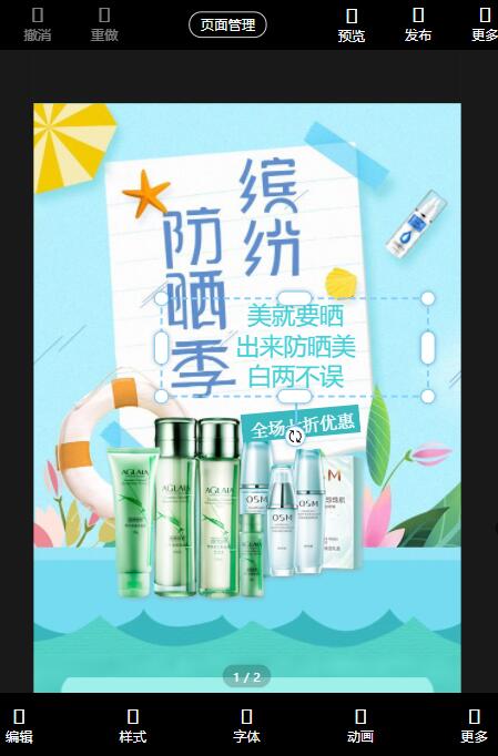 美白产品海报长页(7)