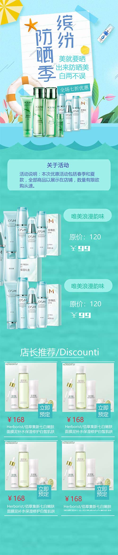 美白产品海报长页(10)