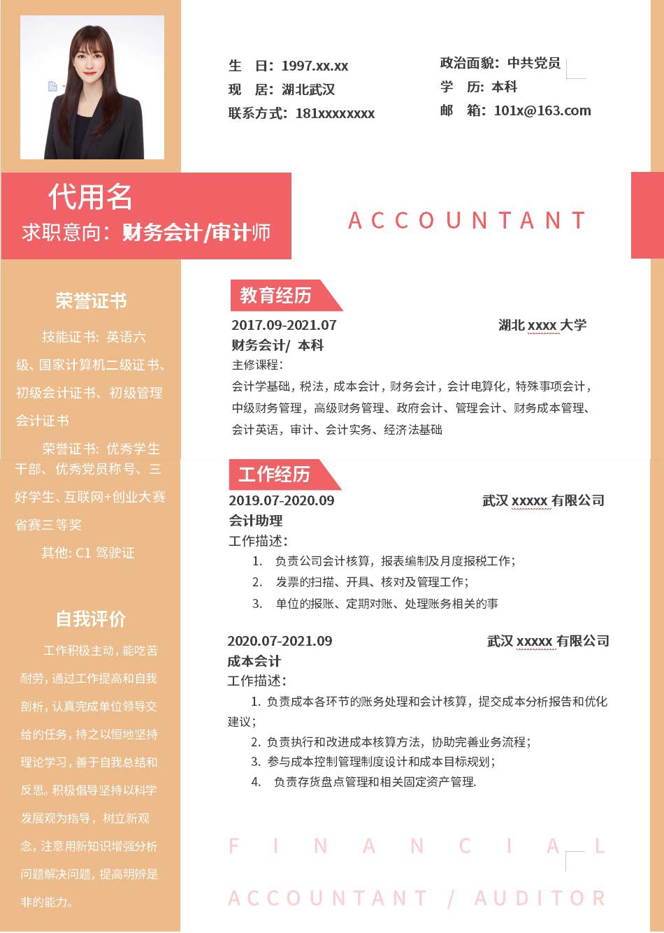 总账会计个人简历word模板(7)