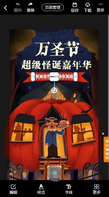 立冬插画海报创意制作教程(6)