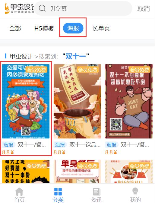 餐饮双11海报制作教程(5)