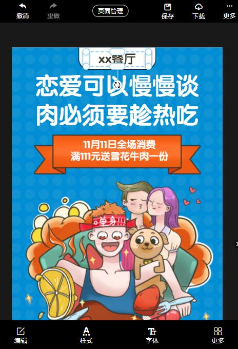 餐饮双11海报制作教程(6)