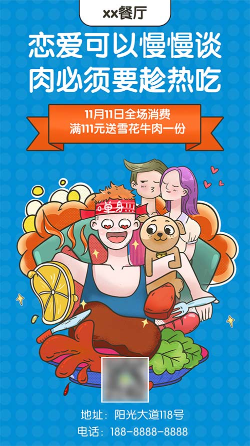 餐饮双11海报制作教程(8)