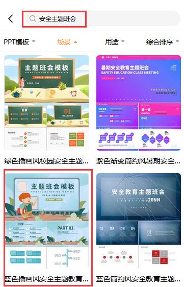 小学食品安全主题班会ppt(3)