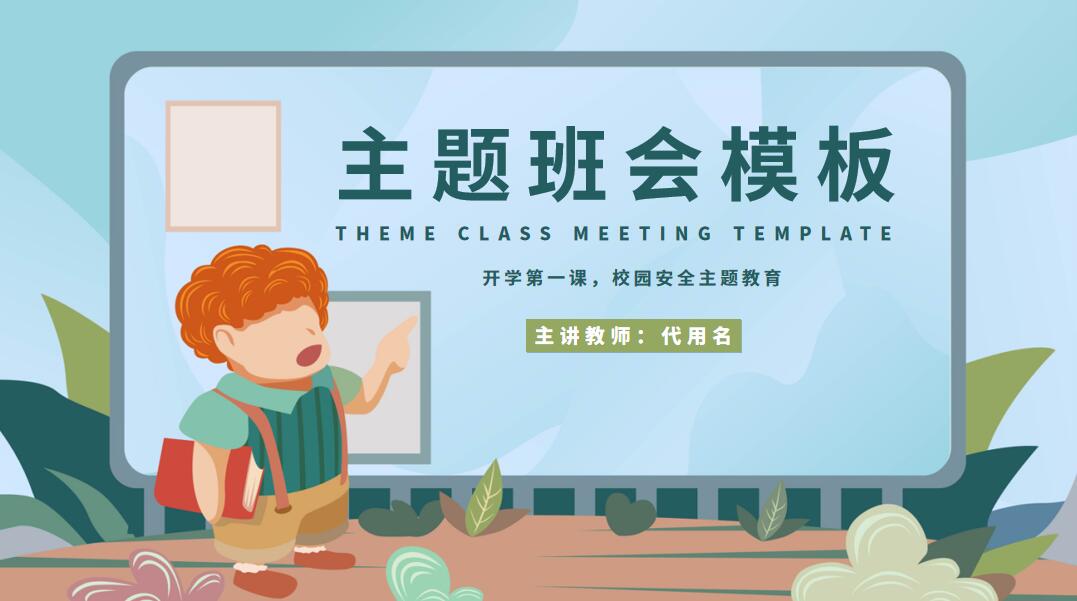 小学食品安全主题班会ppt(7)