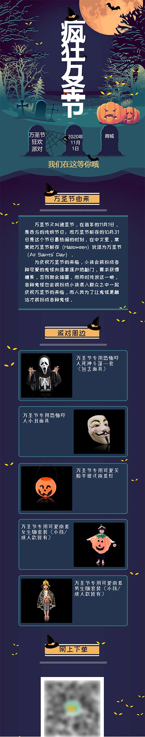 万圣节营销海报长页(9)