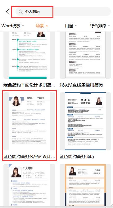 平面设计师简历word模板(3)