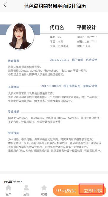 平面设计师简历word模板(6)