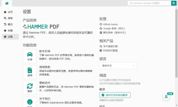 Hammer PDF( PDF阅读工具)