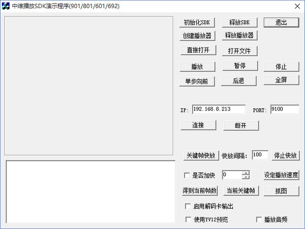 中维播放sdk演示程序