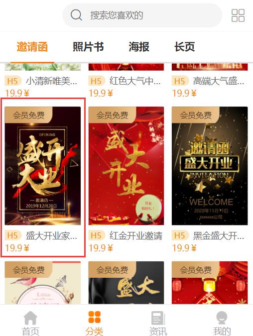 红木家具店开业邀请函制作教程(5)