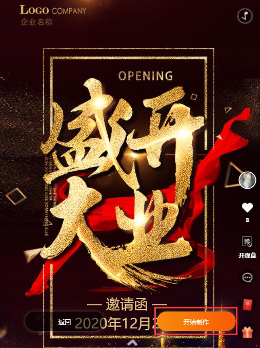 红木家具店开业邀请函制作教程(6)