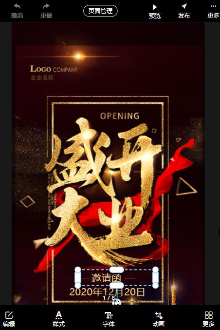红木家具店开业邀请函制作教程(7)