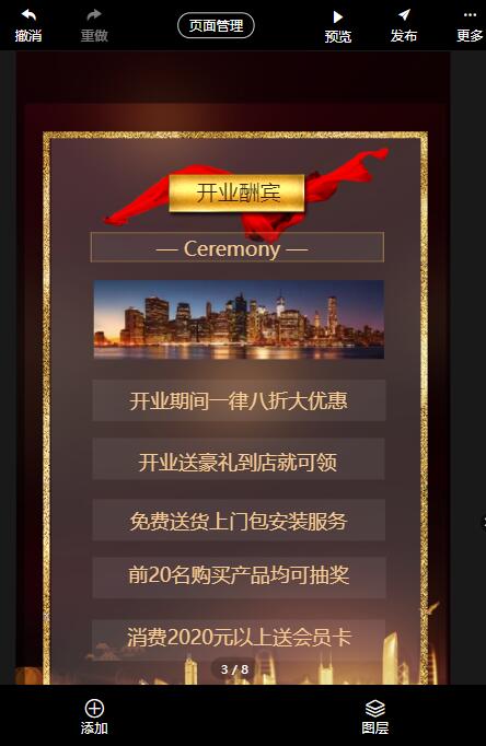 红木家具店开业邀请函制作教程(9)