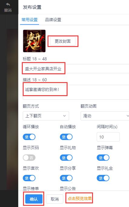 红木家具店开业邀请函制作教程(13)
