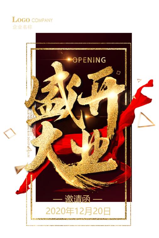 红木家具店开业邀请函制作教程(15)
