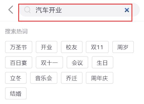 汽车店开业邀请函制作教程(4)