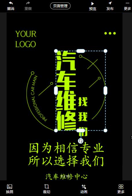 汽车店开业邀请函制作教程(7)