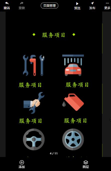 汽车店开业邀请函制作教程(10)