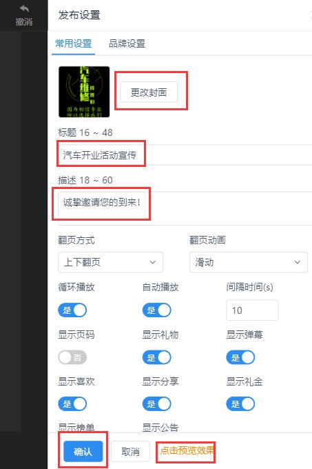 汽车店开业邀请函制作教程(13)