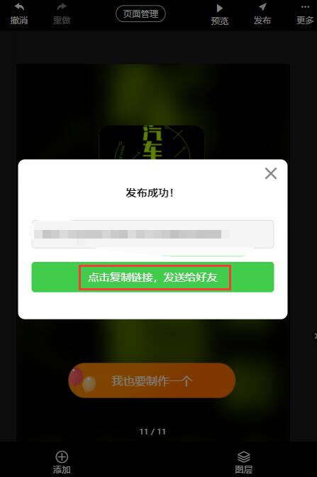 汽车店开业邀请函制作教程(14)