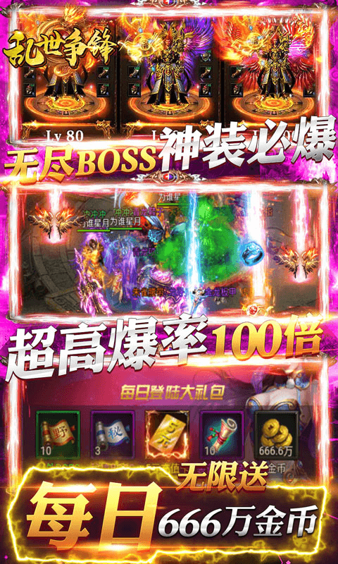 乱世争锋传奇