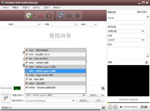 AVCWare DVD Audio Extractor(DVD音频提取工具)