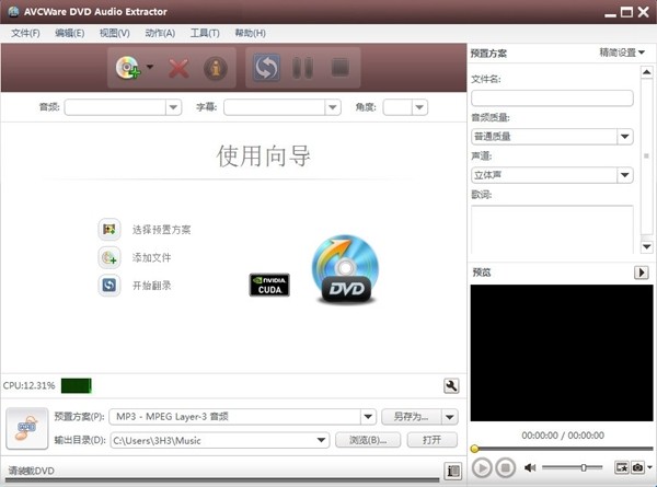 AVCWare DVD Audio Extractor(DVD音频提取工具)