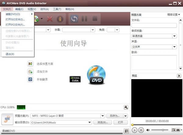 AVCWare DVD Audio Extractor(DVD音频提取工具)