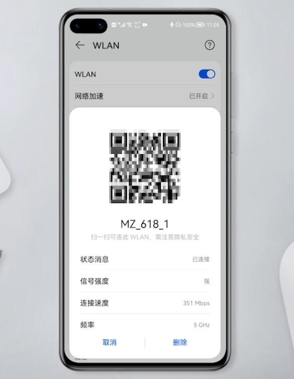 华为怎么分享wifi密码(3)