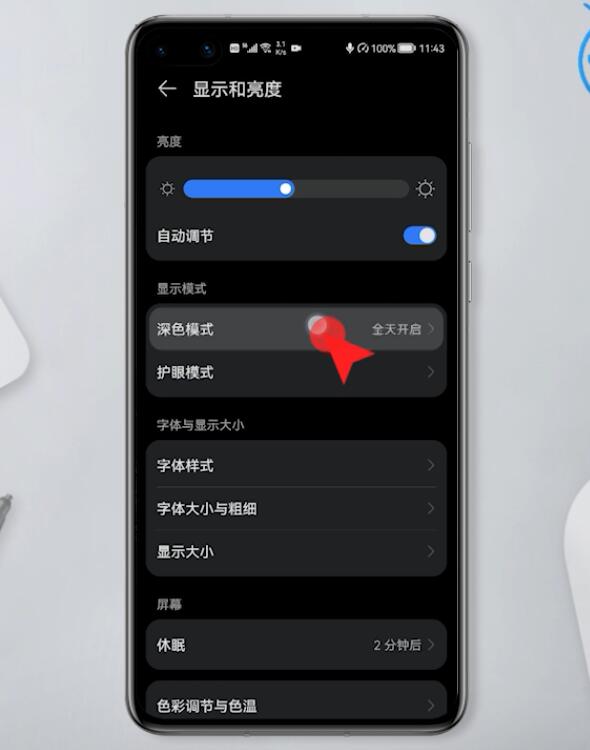 手机屏幕黑色怎么调白(2)