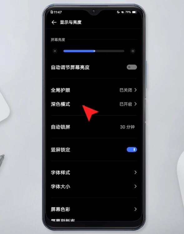 手机屏幕黑色怎么调白(11)