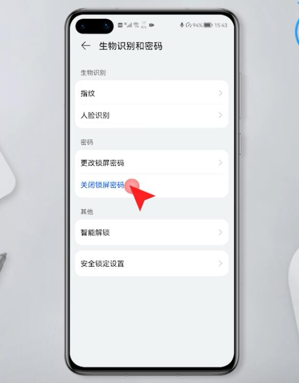 怎样去除锁屏密码(2)