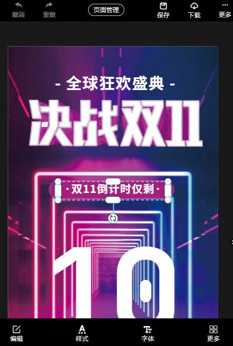 决战双十一海报制作教程(7)
