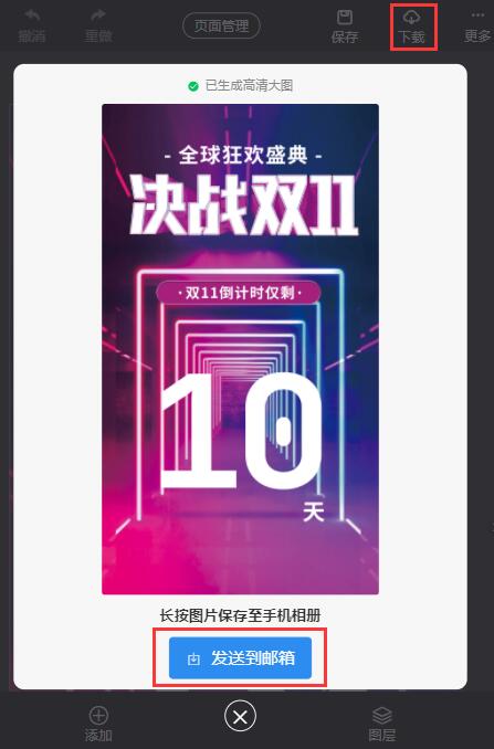 决战双十一海报制作教程(8)