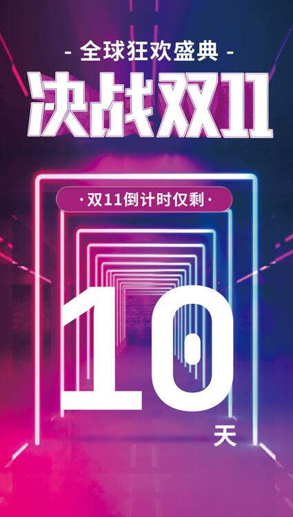 决战双十一海报制作教程(9)