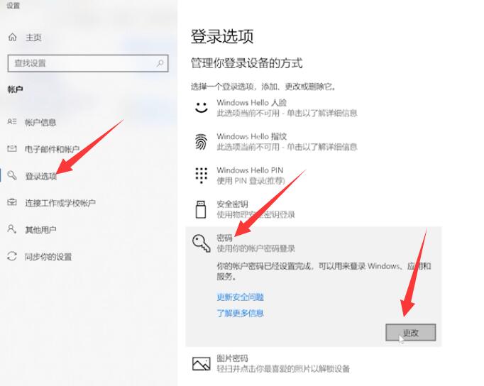 win10设置无密码登录(4)
