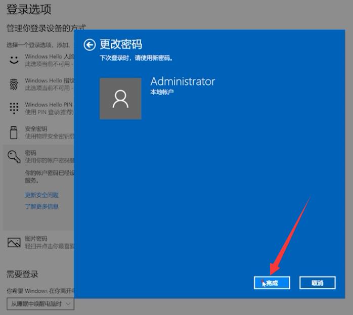 win10设置无密码登录(7)