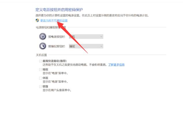 win10无法关机只能强制关机(4)