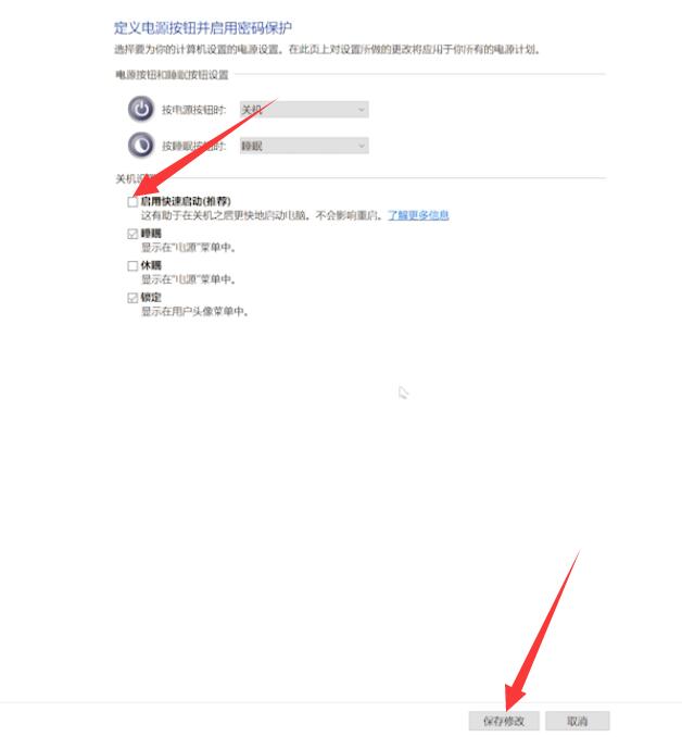 win10无法关机只能强制关机(5)