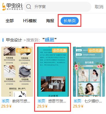 感恩节海报长页(4)
